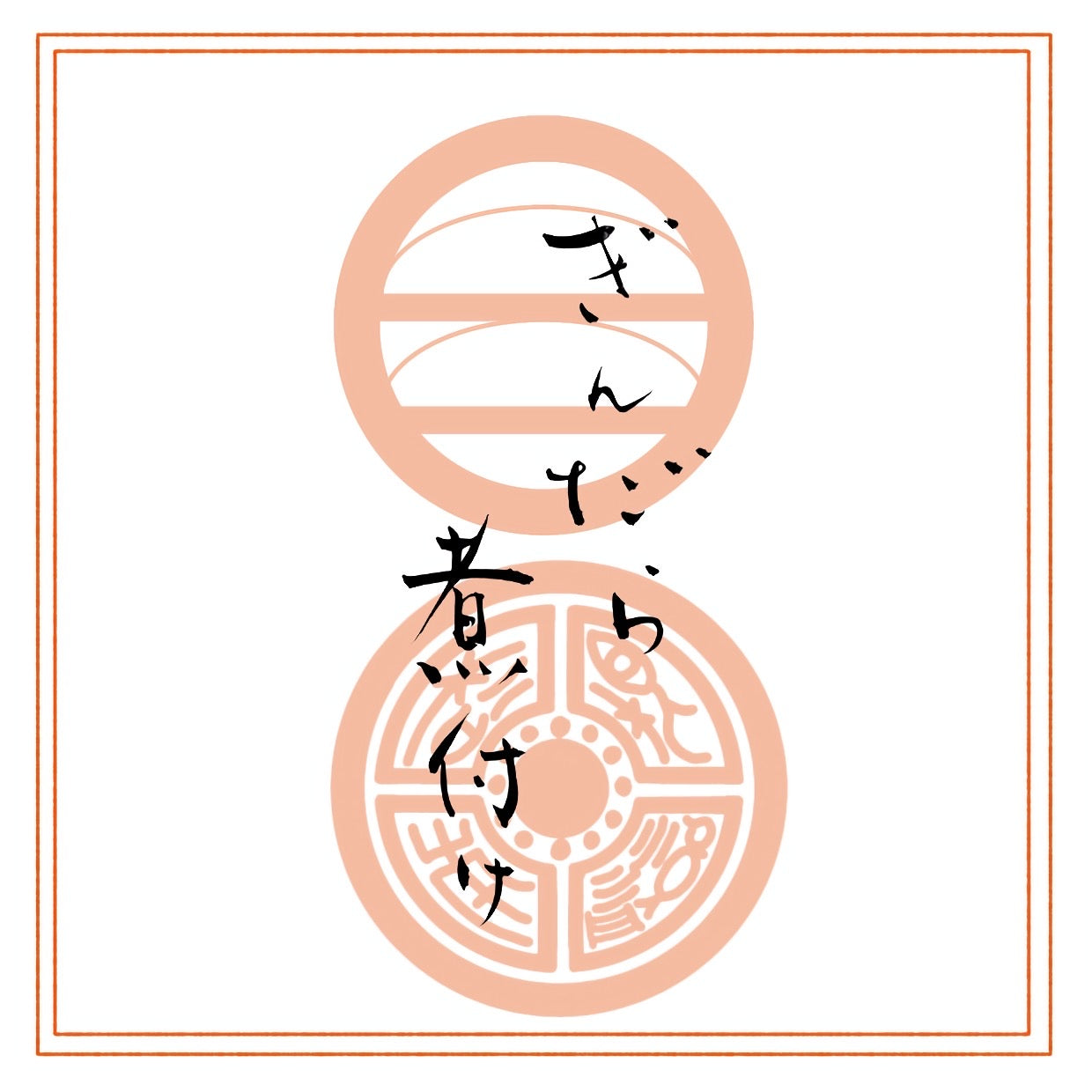 〈正月商品〉自家製 銀鱈の煮付け 二切