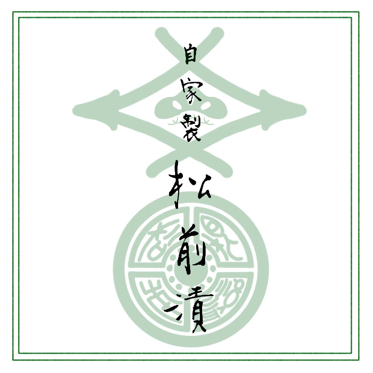 〈正月商品〉北海道 自家製 松前漬け 1折